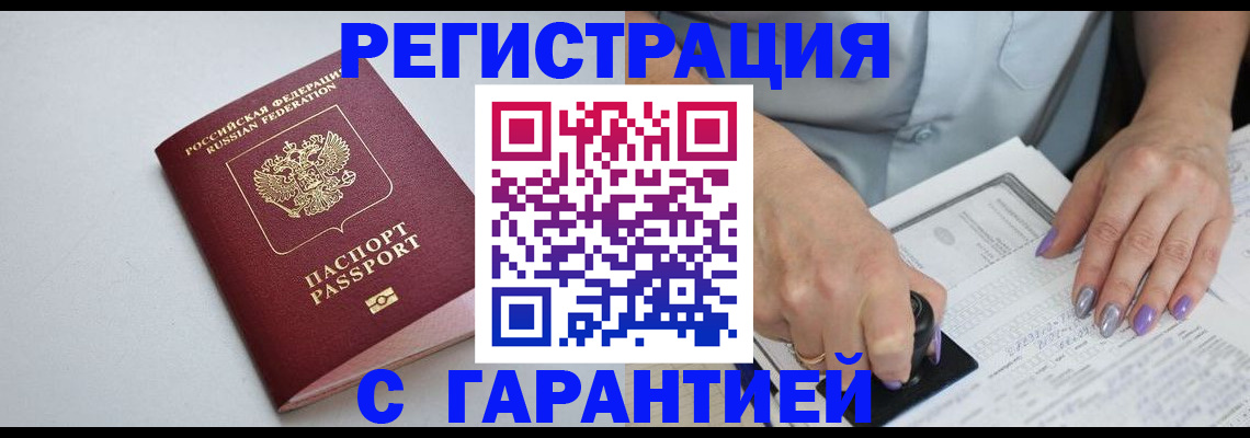 прописка для работы в Сольцах